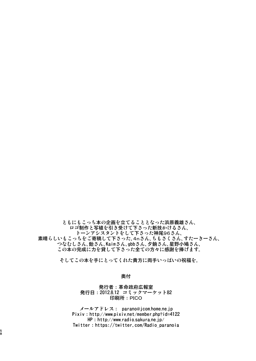 [革命政府広報室 (よろず)] 私がセックスできないのはどう考えてもコイツが悪い! (私がモテないのはどう考えてもお前らが悪い!) [DL版]
