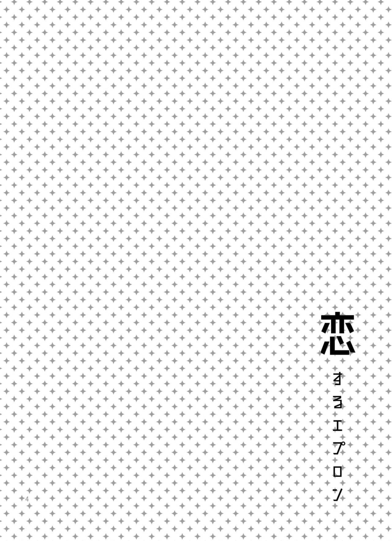 [99mg (九重リココ)] 恋するエプロン [DL版] [英訳]