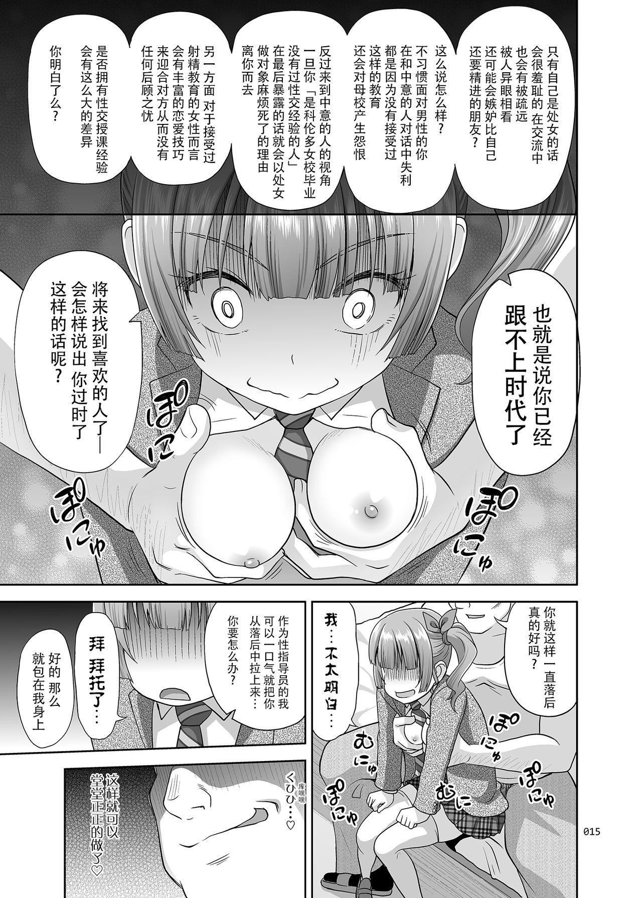 [暗中模索 (まるころんど)] 性指導員のお仕事 [中国翻訳] [DL版]