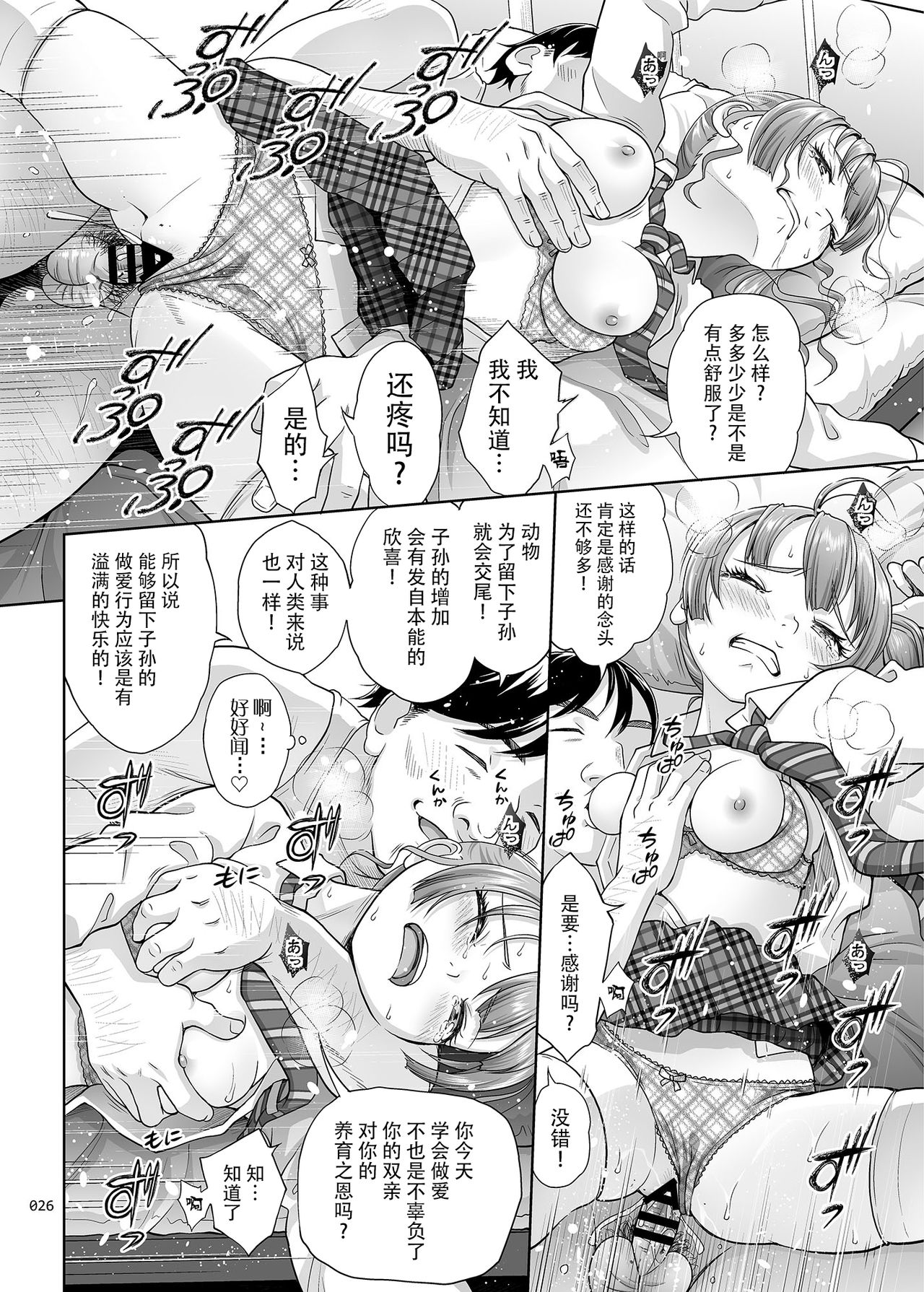 [暗中模索 (まるころんど)] 性指導員のお仕事 [中国翻訳] [DL版]