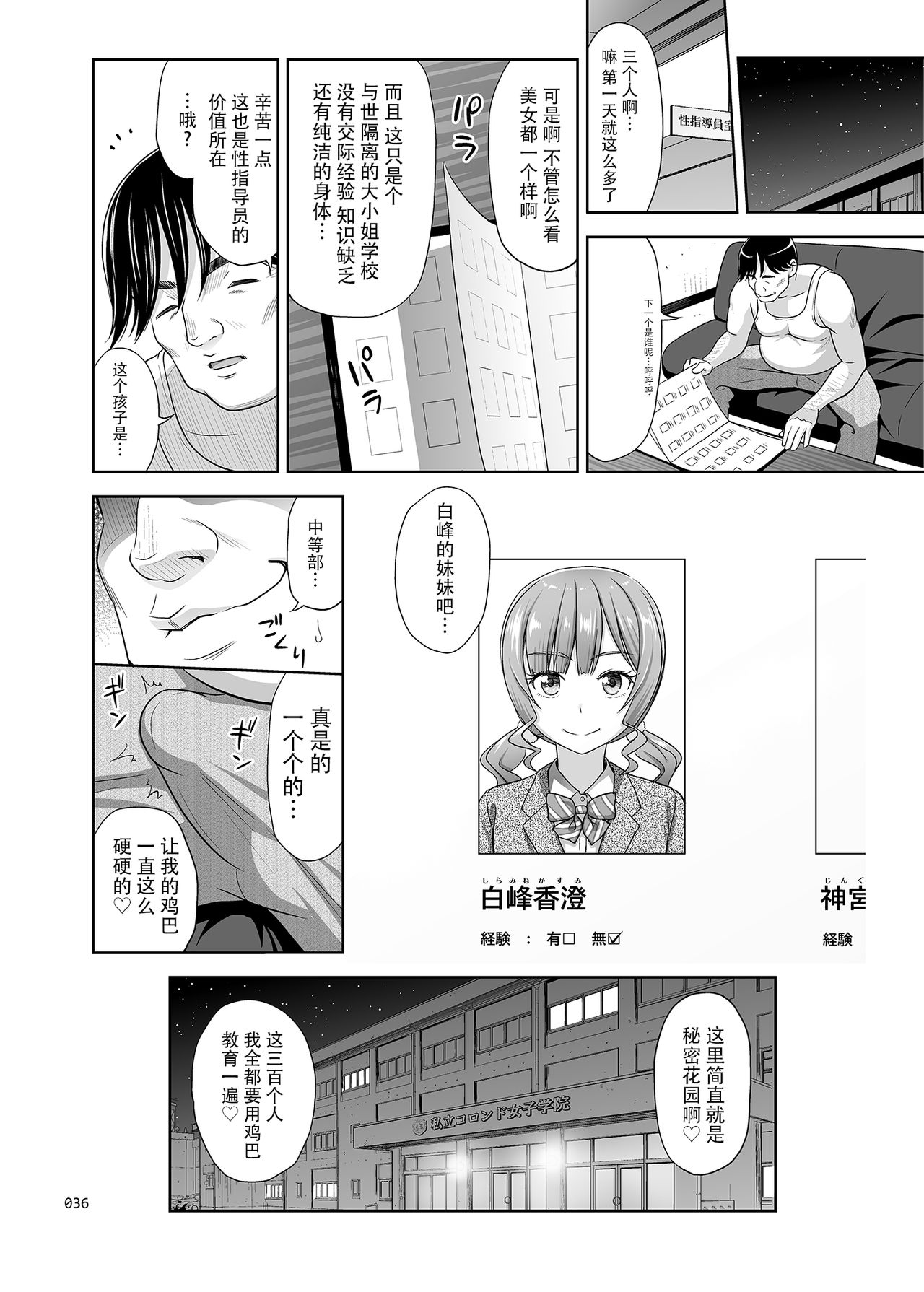 [暗中模索 (まるころんど)] 性指導員のお仕事 [中国翻訳] [DL版]