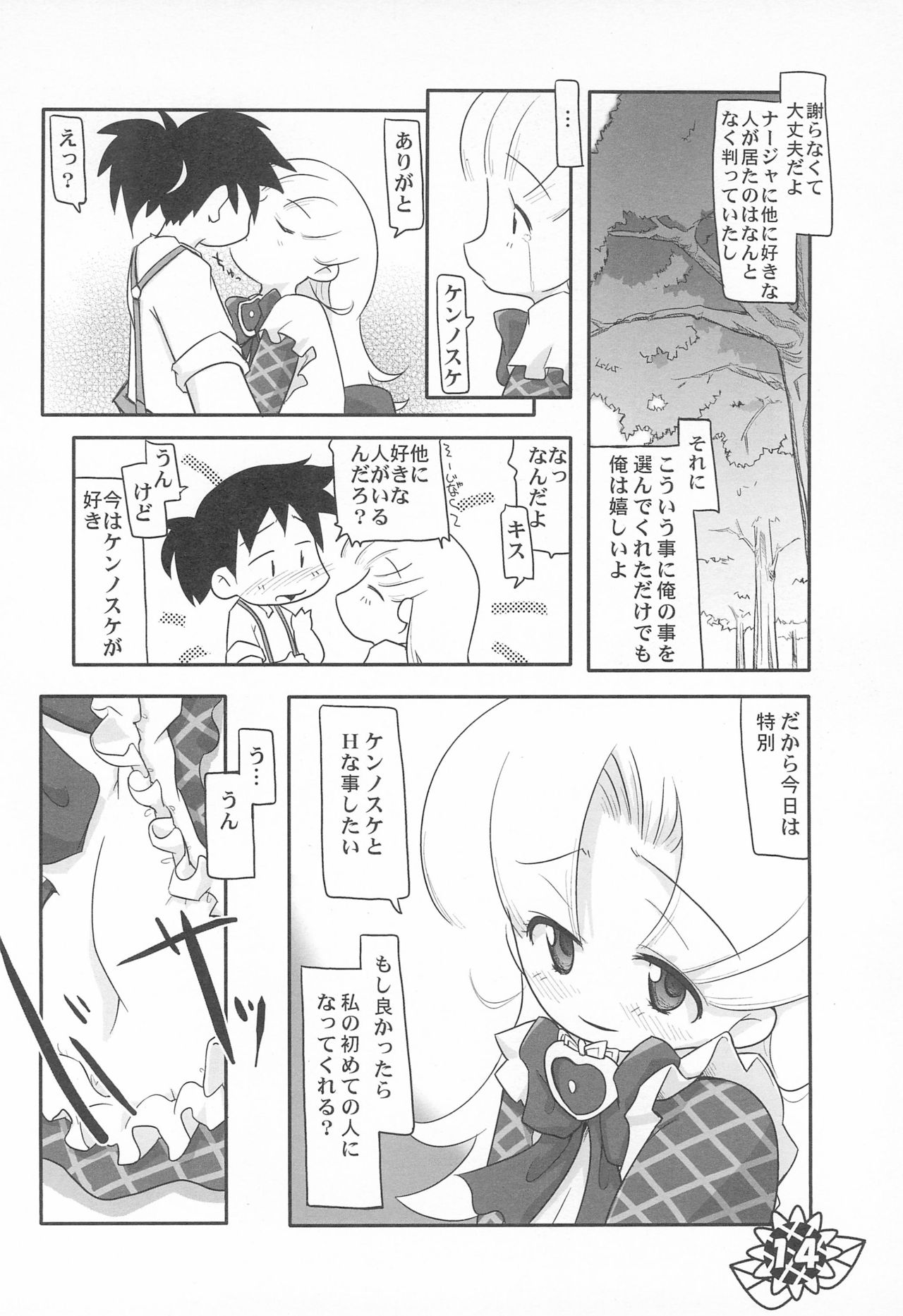 (サンクリ21) [ぱーぷー (LEE、山崎みつる)] 微小 (明日のナージャ)