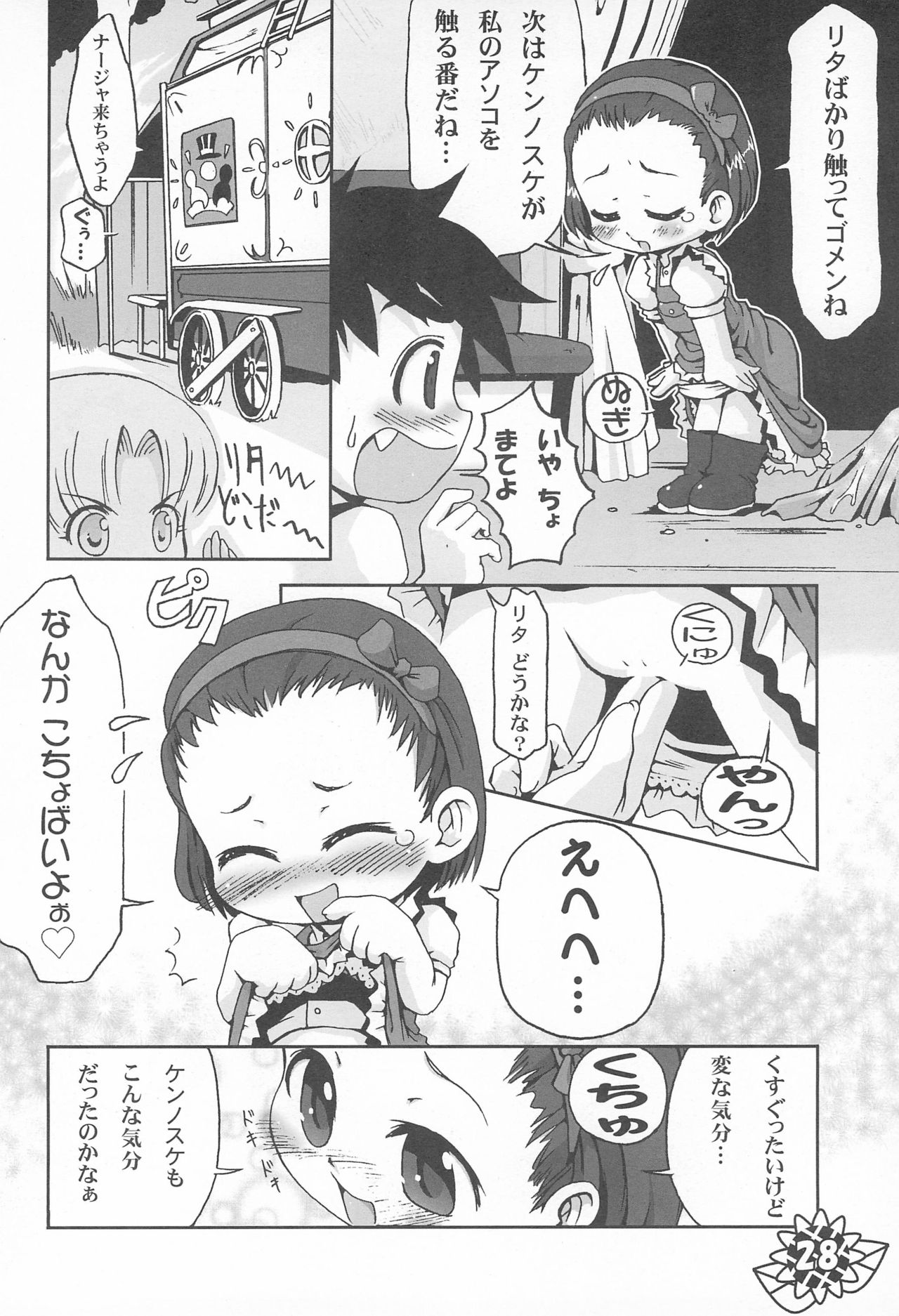 (サンクリ21) [ぱーぷー (LEE、山崎みつる)] 微小 (明日のナージャ)