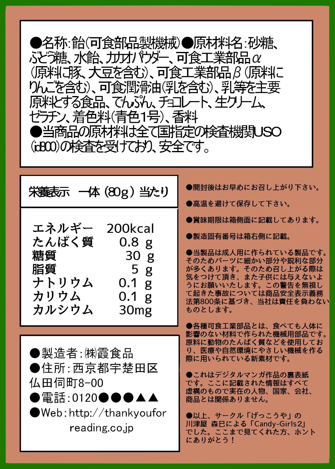 [げっこうや] キャンディガールズ～チョコ編～