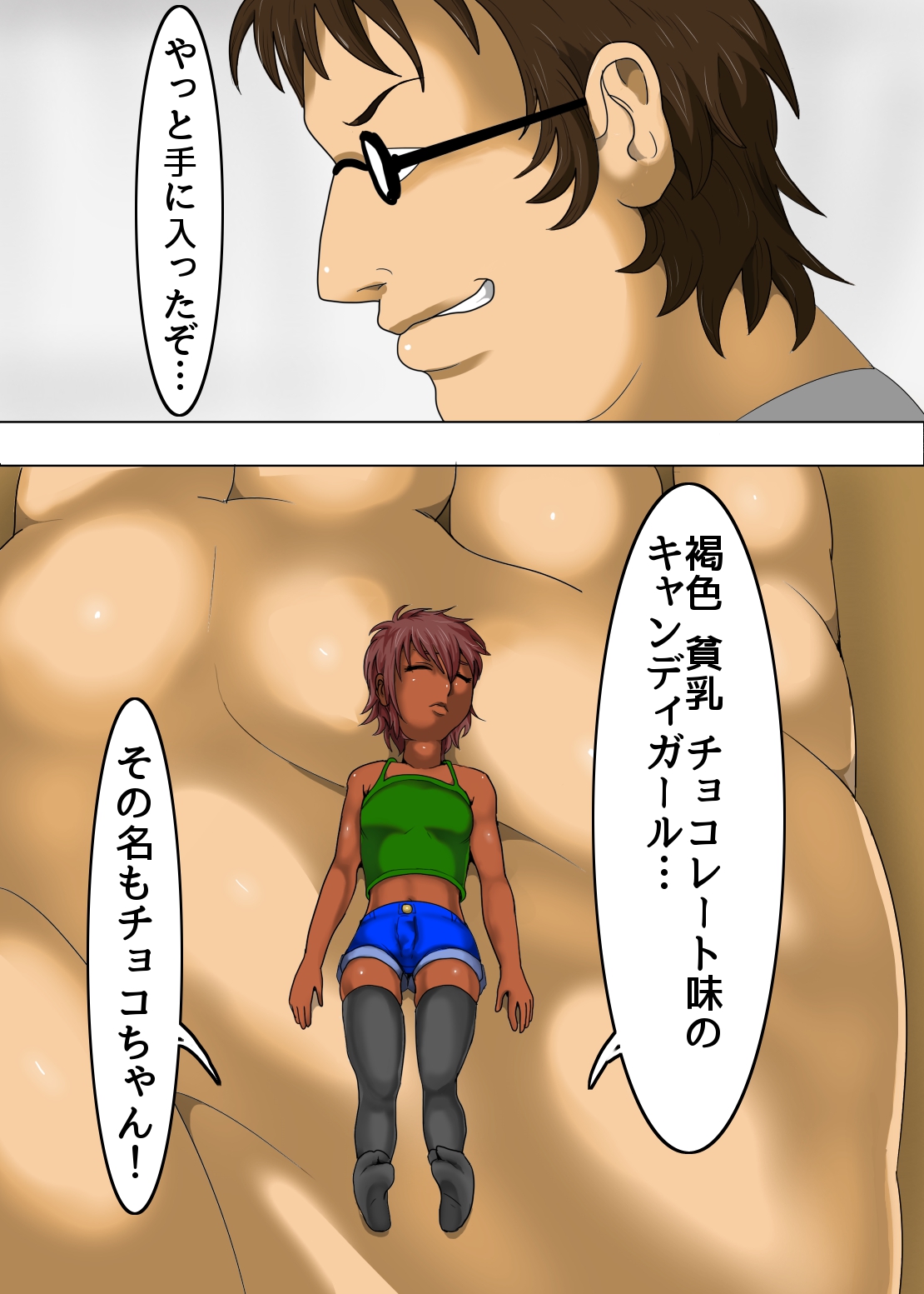 [げっこうや] キャンディガールズ～チョコ編～