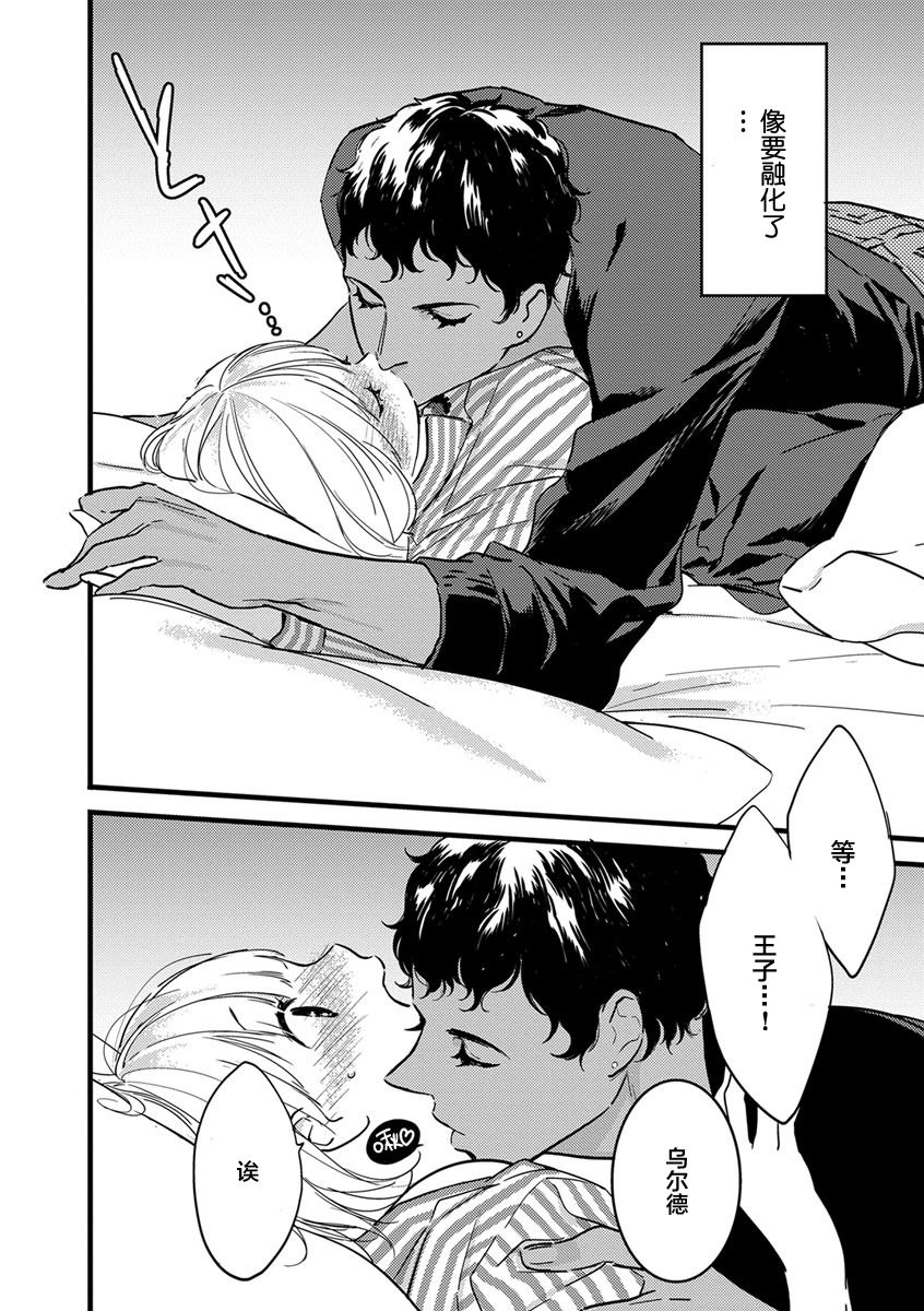 [ゆめきよ] わたしの王子さま 第1-8話 [中国翻訳]