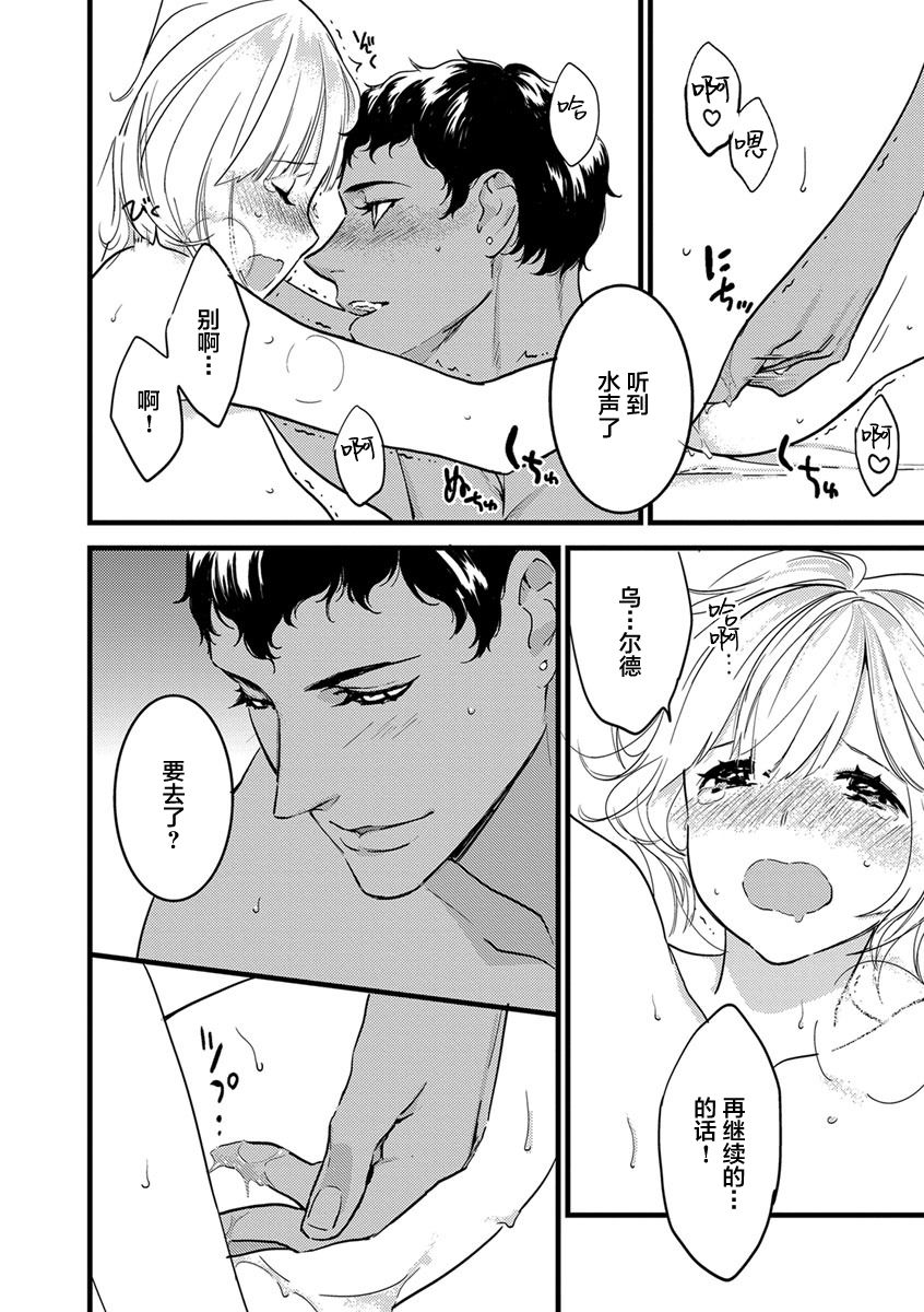 [ゆめきよ] わたしの王子さま 第1-8話 [中国翻訳]