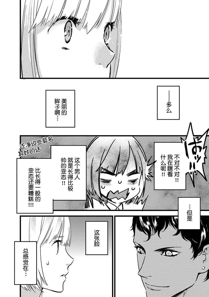 [ゆめきよ] わたしの王子さま 第1-8話 [中国翻訳]