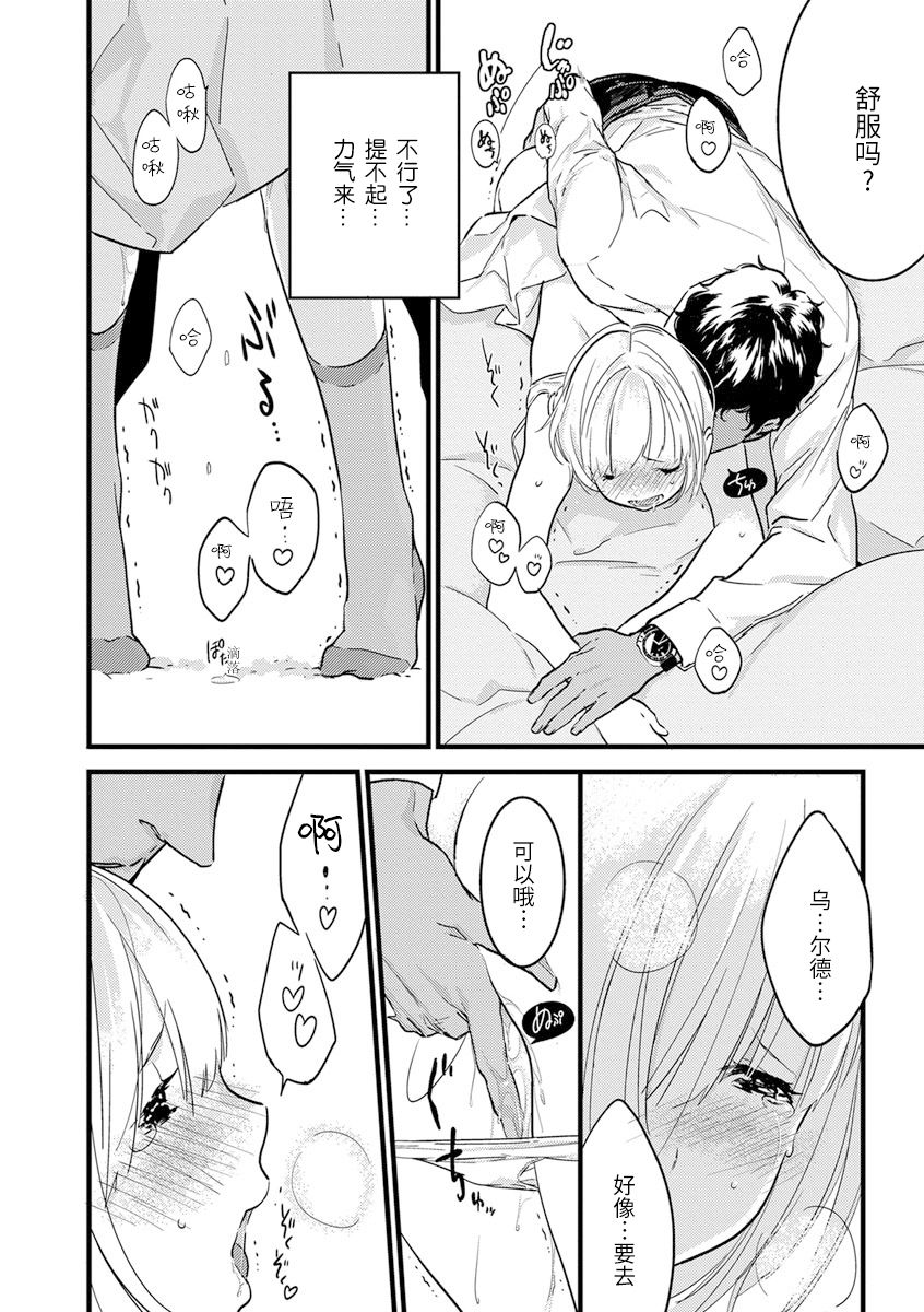 [ゆめきよ] わたしの王子さま 第1-8話 [中国翻訳]