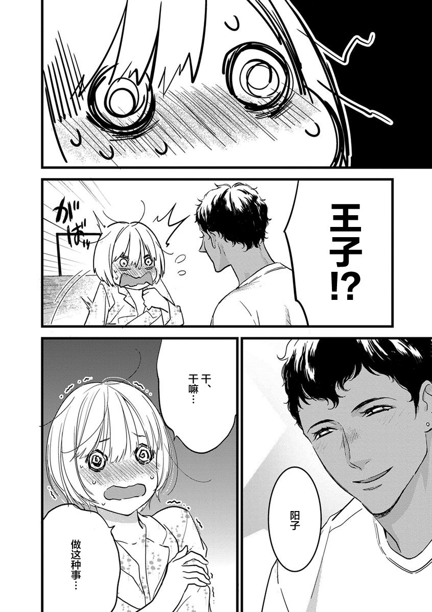 [ゆめきよ] わたしの王子さま 第1-8話 [中国翻訳]