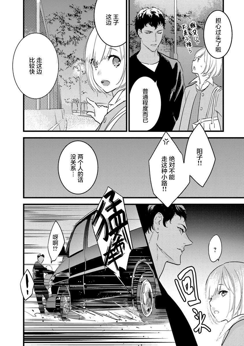 [ゆめきよ] わたしの王子さま 第1-8話 [中国翻訳]