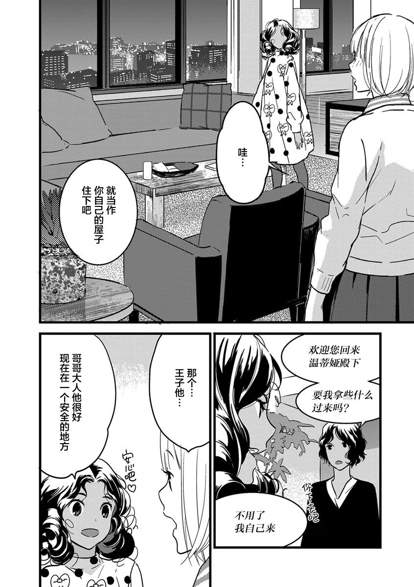 [ゆめきよ] わたしの王子さま 第1-8話 [中国翻訳]