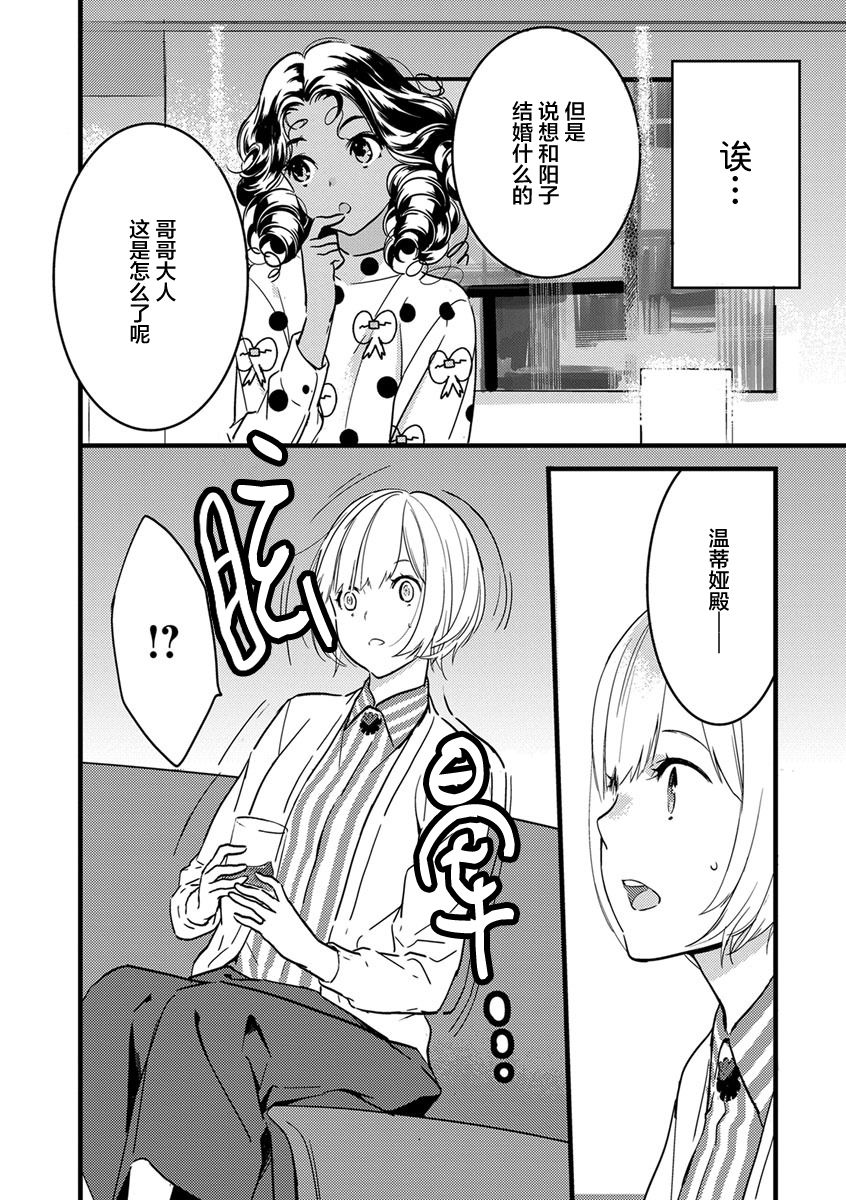 [ゆめきよ] わたしの王子さま 第1-8話 [中国翻訳]