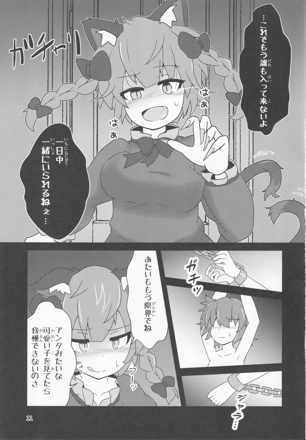 (例大祭16) [こかげのしっぽ (木陰)] ペットの玩具 (東方Project)