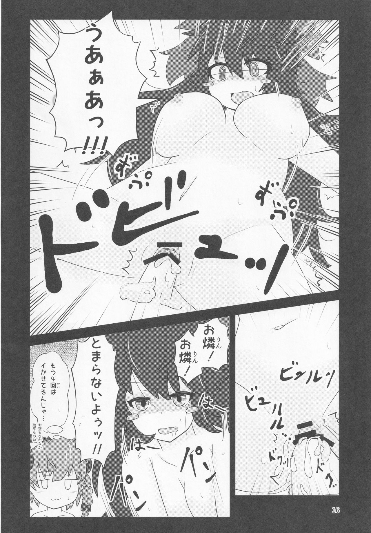 (例大祭16) [こかげのしっぽ (木陰)] ペットの玩具 (東方Project)