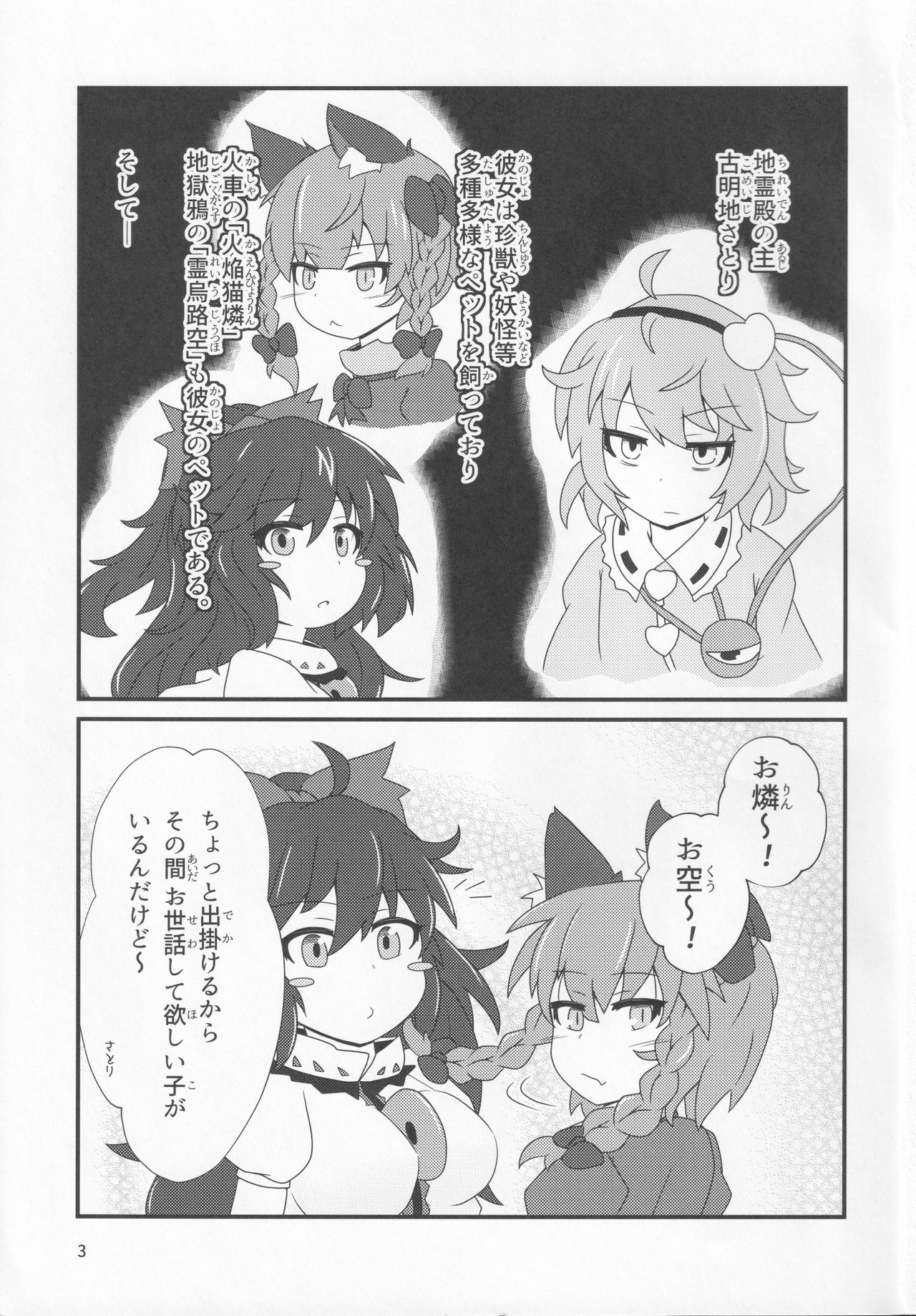 (例大祭16) [こかげのしっぽ (木陰)] ペットの玩具 (東方Project)