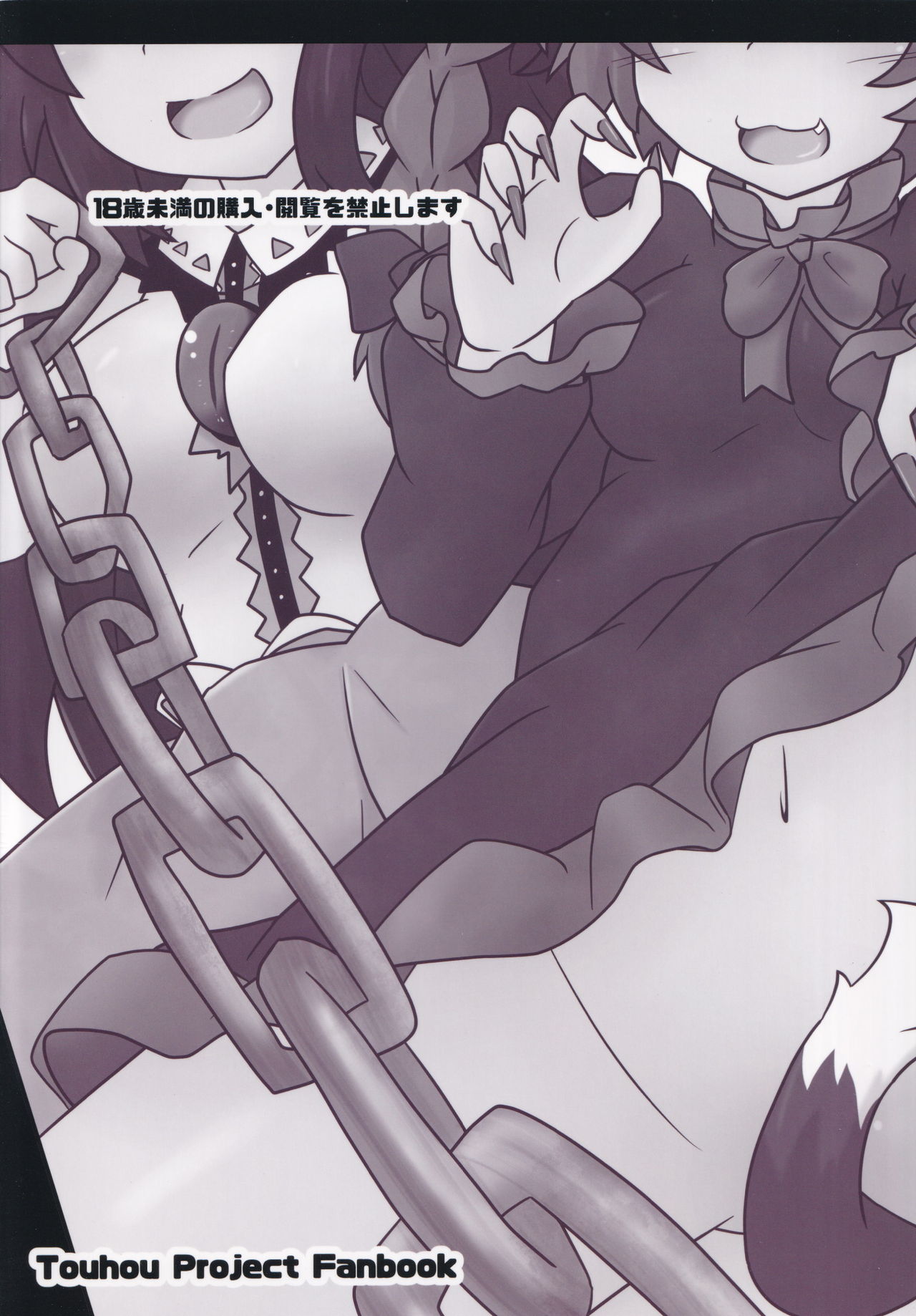 (例大祭16) [こかげのしっぽ (木陰)] ペットの玩具 (東方Project)