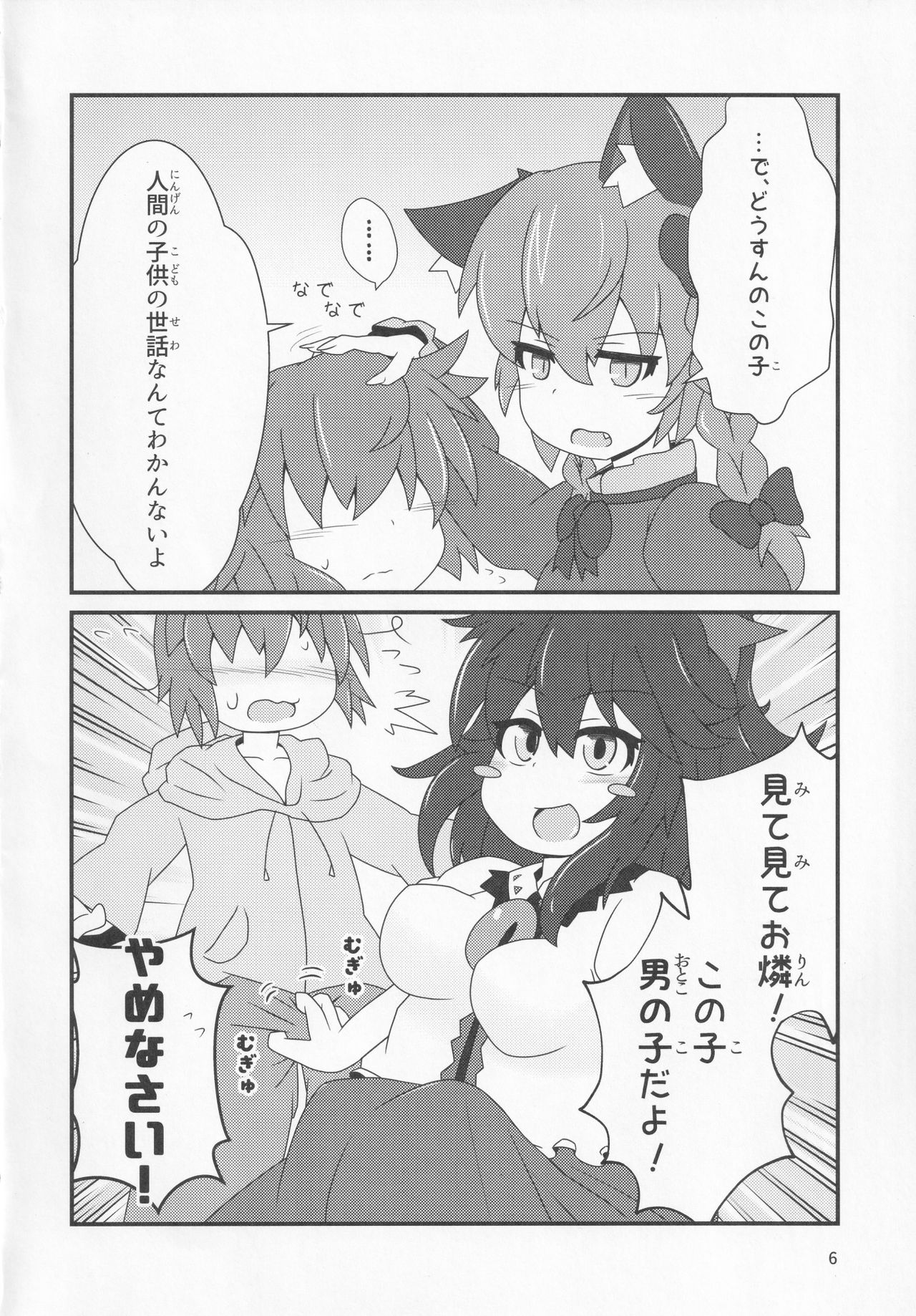 (例大祭16) [こかげのしっぽ (木陰)] ペットの玩具 (東方Project)