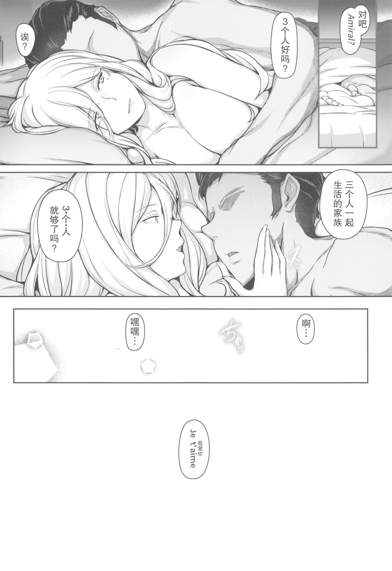 (C96) [OSTEREi (おー)] RICHELIEU MON AMOUR Plat (艦隊これくしょん -艦これ-) [中国翻訳]