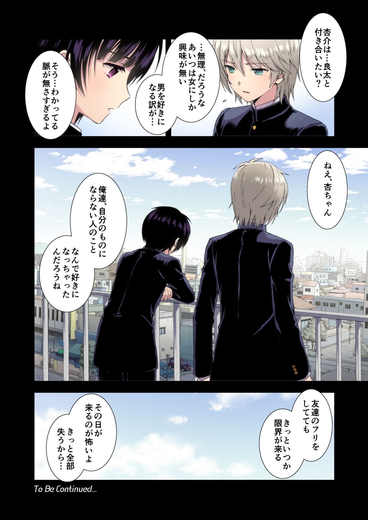 [FlowerBlade (ri.)] 流され3P卒業旅行 [カラー版] [DL版]