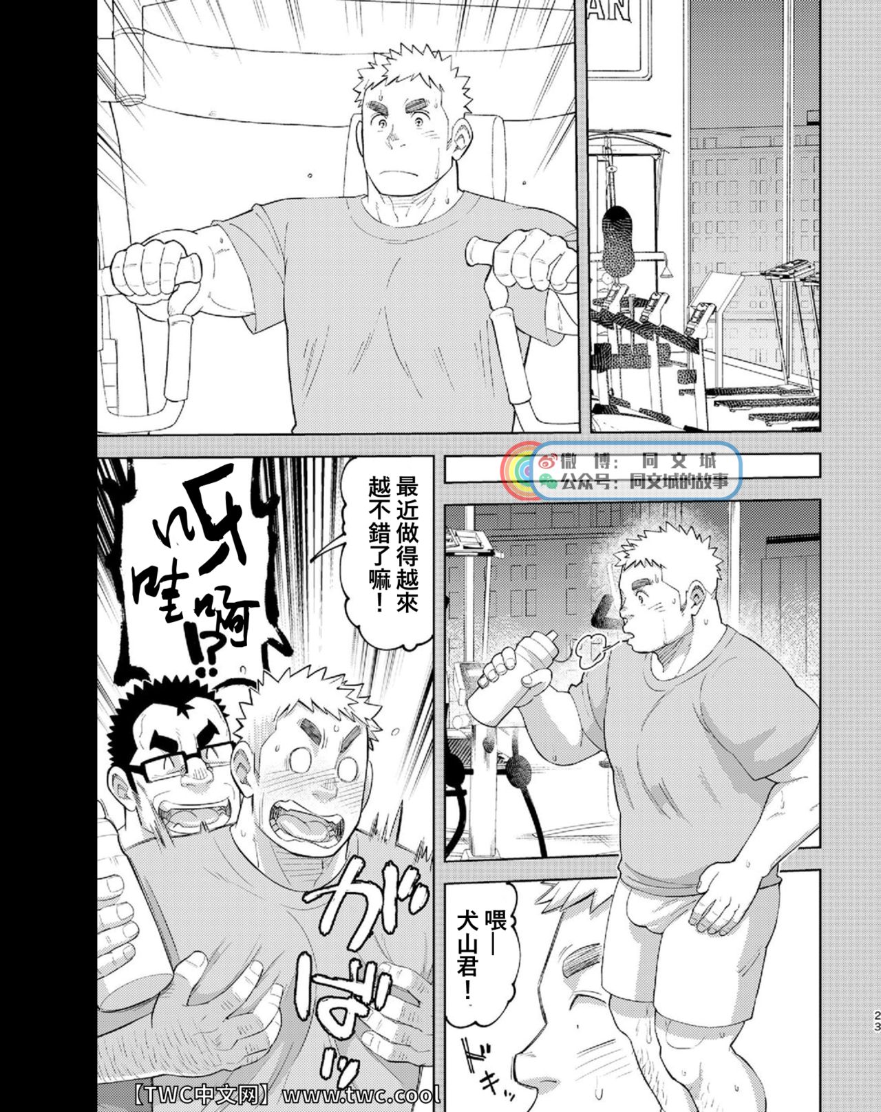 [まるてん丼 (英)] モーソージョージさん [中国翻訳] [DL版]