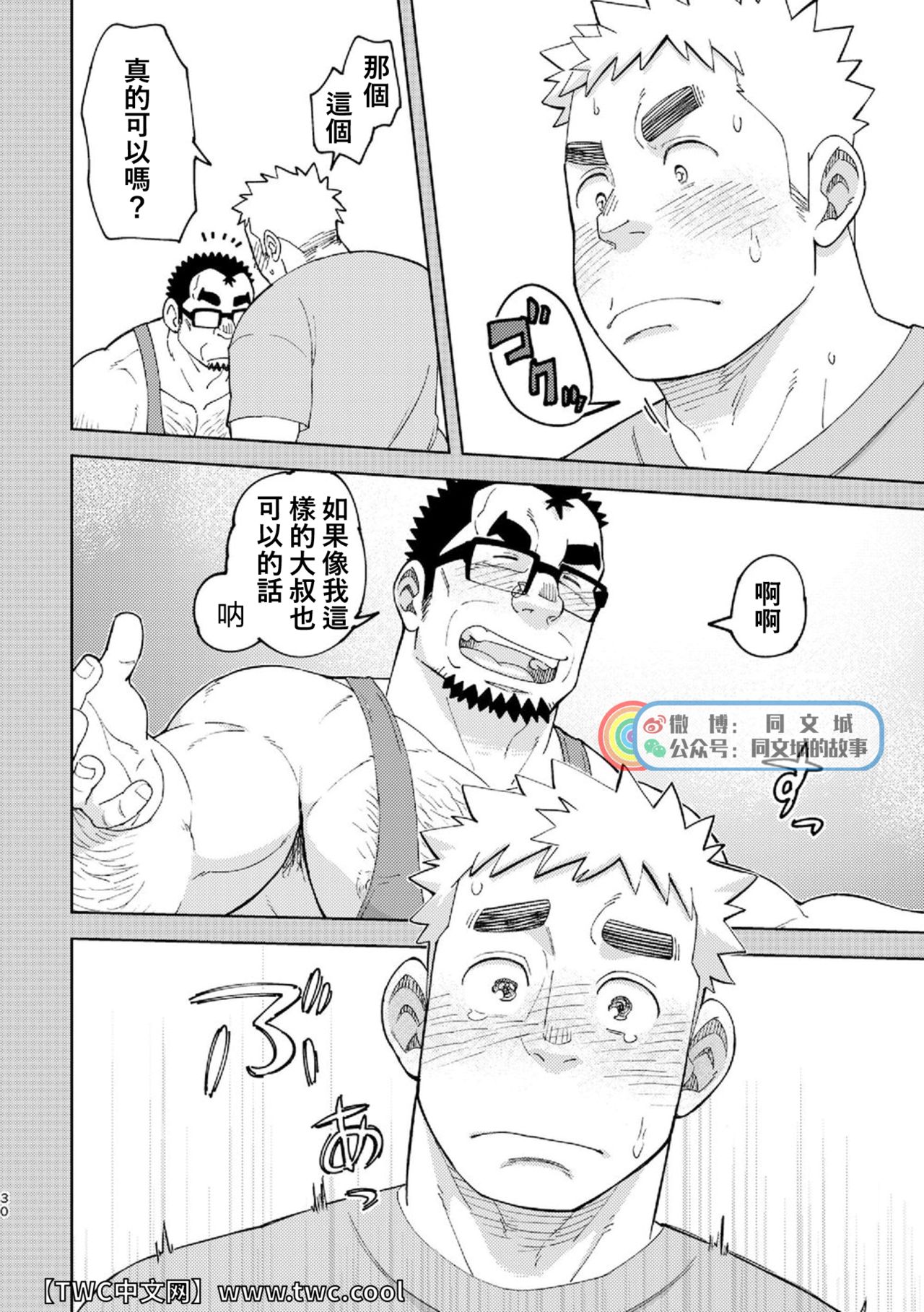 [まるてん丼 (英)] モーソージョージさん [中国翻訳] [DL版]