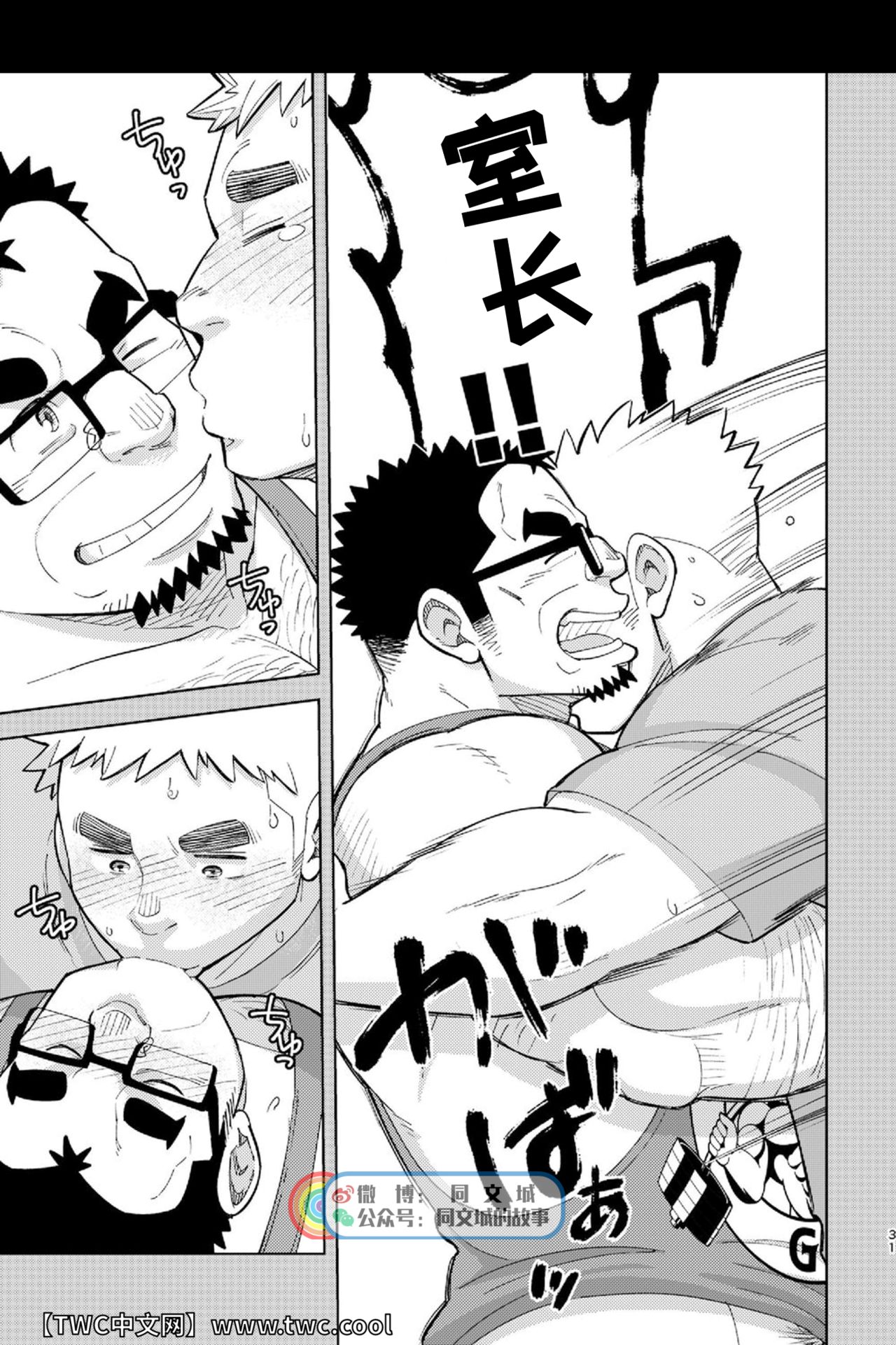 [まるてん丼 (英)] モーソージョージさん [中国翻訳] [DL版]