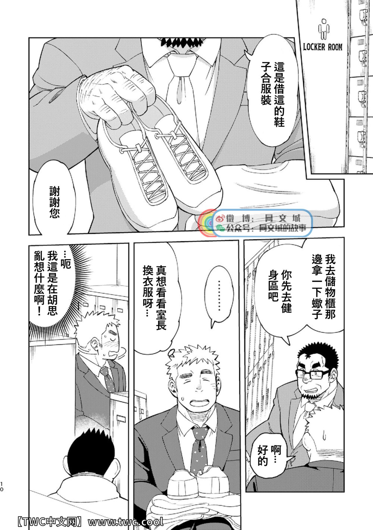 [まるてん丼 (英)] モーソージョージさん [中国翻訳] [DL版]