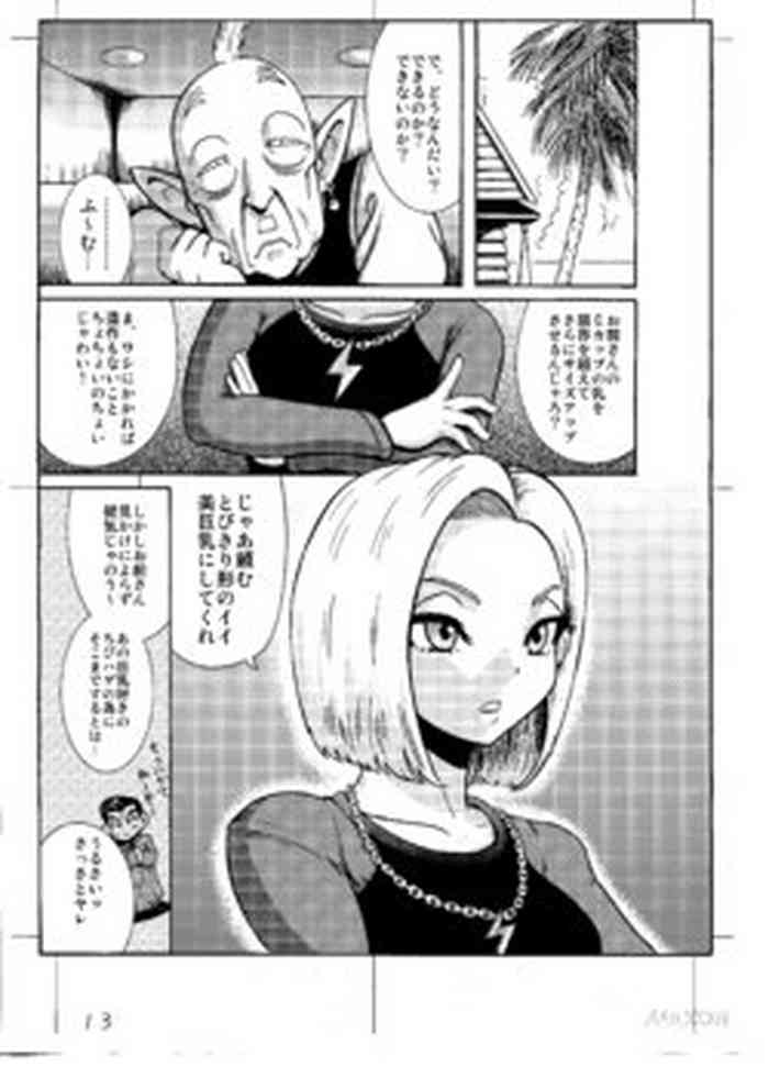 [巻貝一ヶ] 人造オナホ18号 (ドラゴンボールZ) [中国翻訳]