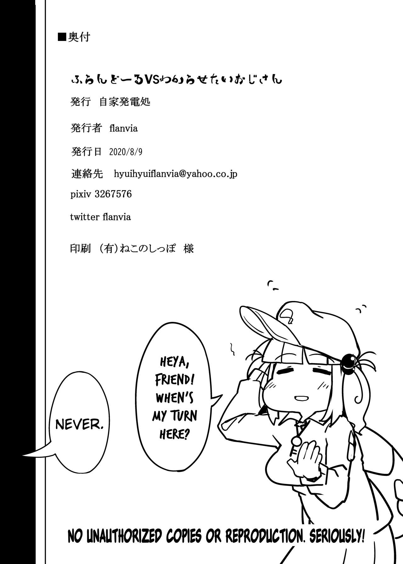 [自家発電処 (flanvia)] ふらんどーるVSわからせたいおじさん (東方Project) [英訳] [DL版]