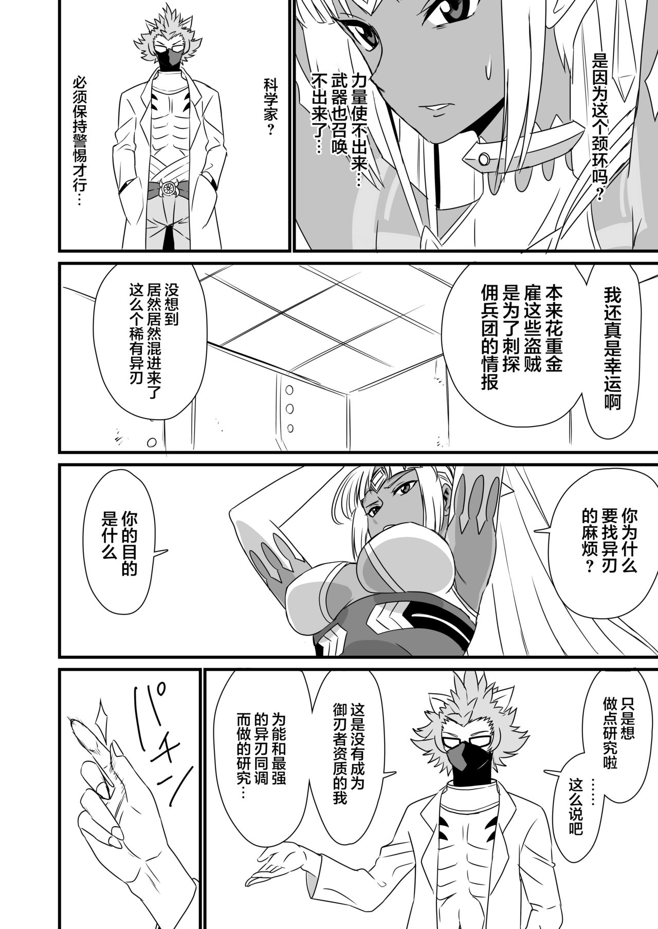 [いのり堂 (いのり)] BLADE SET DX (ゼノブレイド2) [中国翻訳] [DL版]