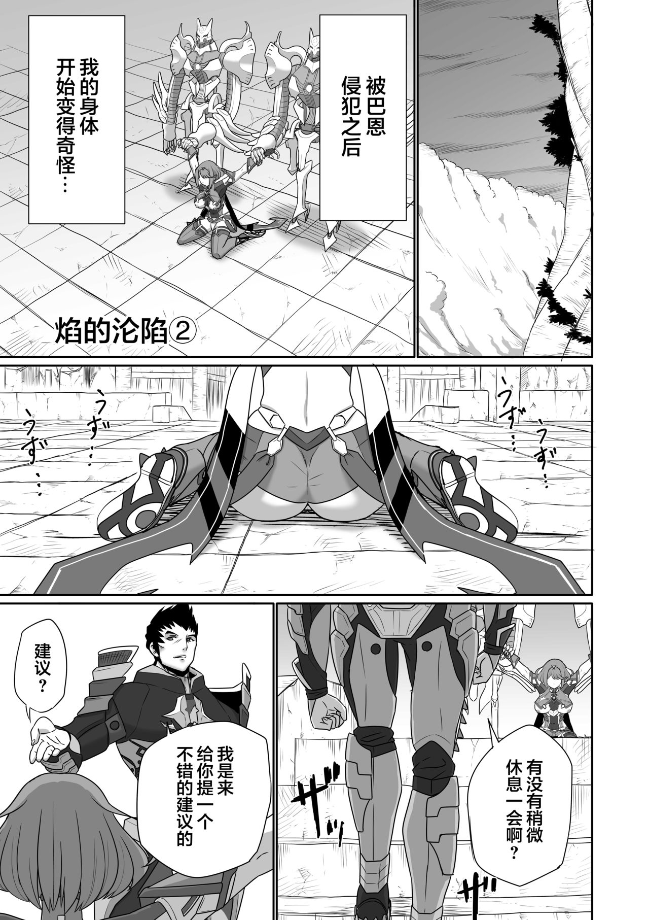 [いのり堂 (いのり)] BLADE SET DX (ゼノブレイド2) [中国翻訳] [DL版]