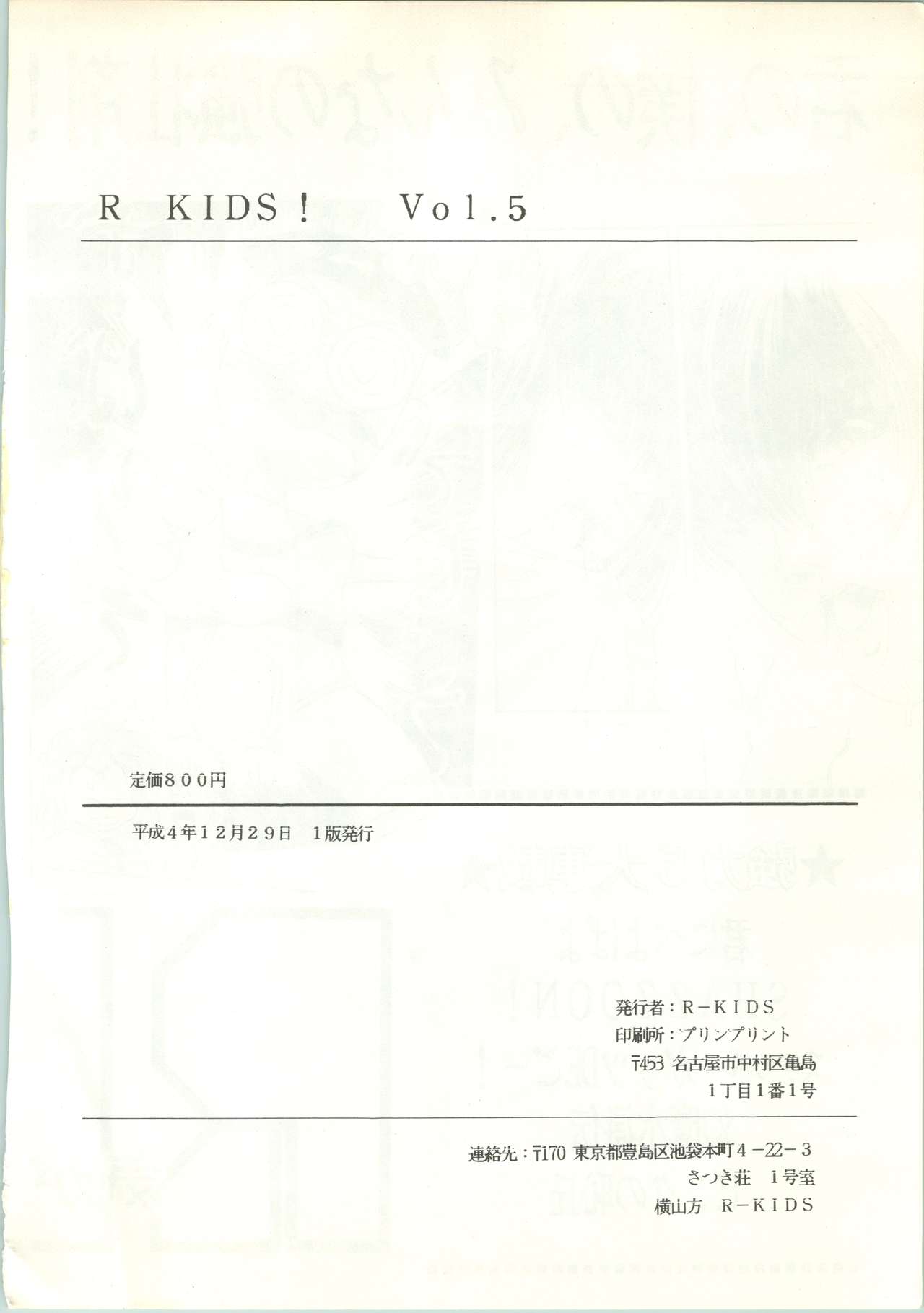 (C43) [R-KIDS (よろず)] R KIDS! Vol.5 (よろず)