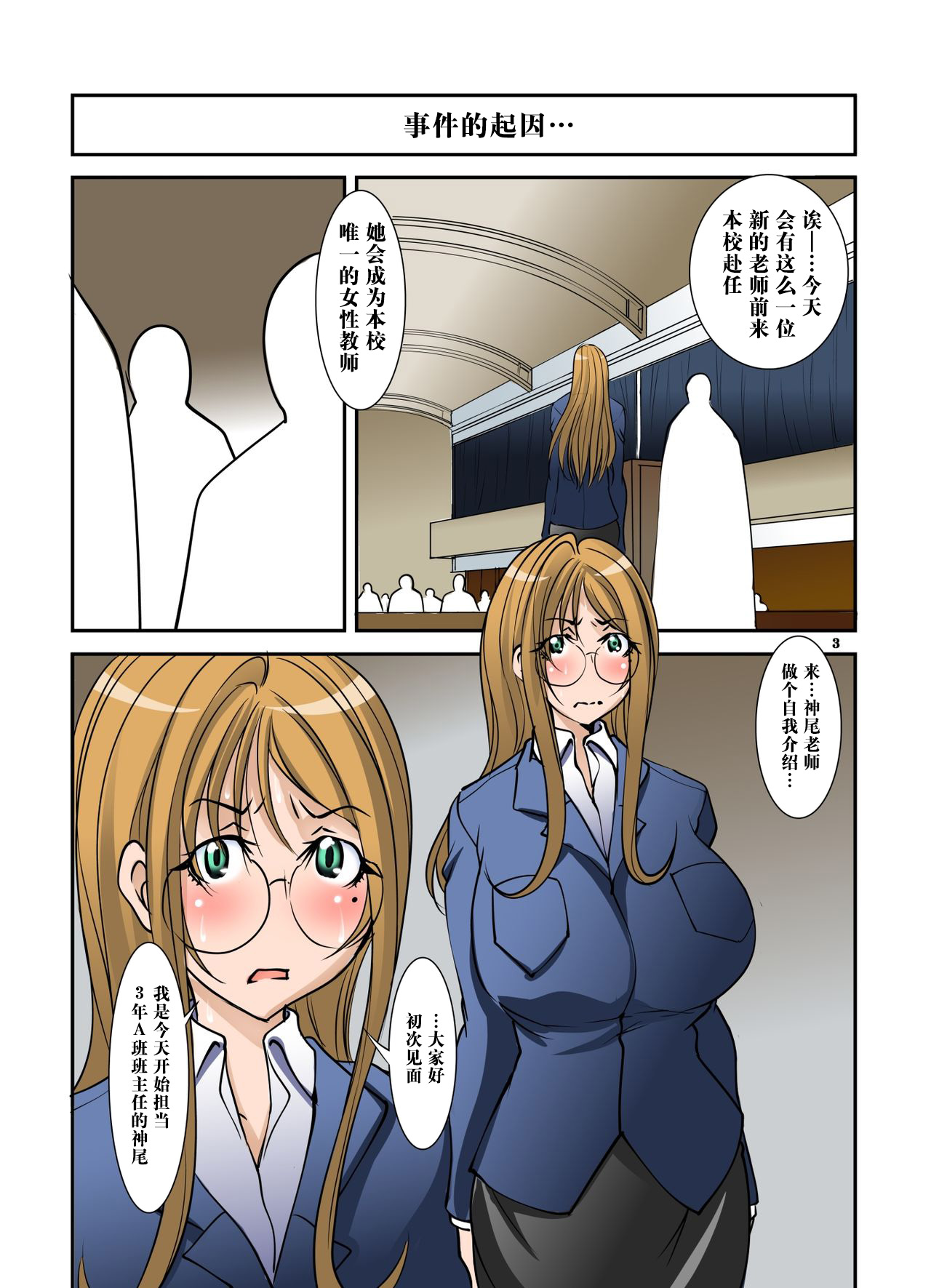 [アルゴラグニア (みこしろ本人)] 全生徒教職員509名に絶対服従する校内唯一の女性ハードSM奴隷教師・後編[中国翻訳]