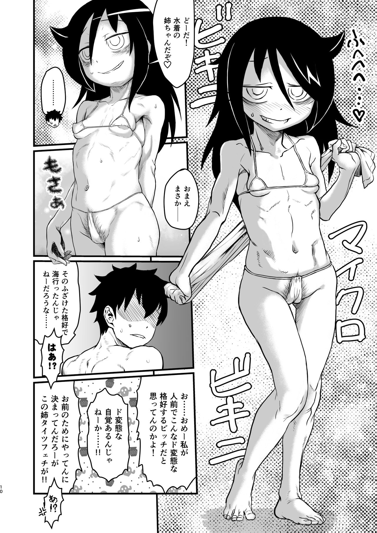 [革命政府広報室 (よろず)] モテなんていらねえよ、夏 (私がモテないのはどう考えてもお前らが悪い!) [DL版]