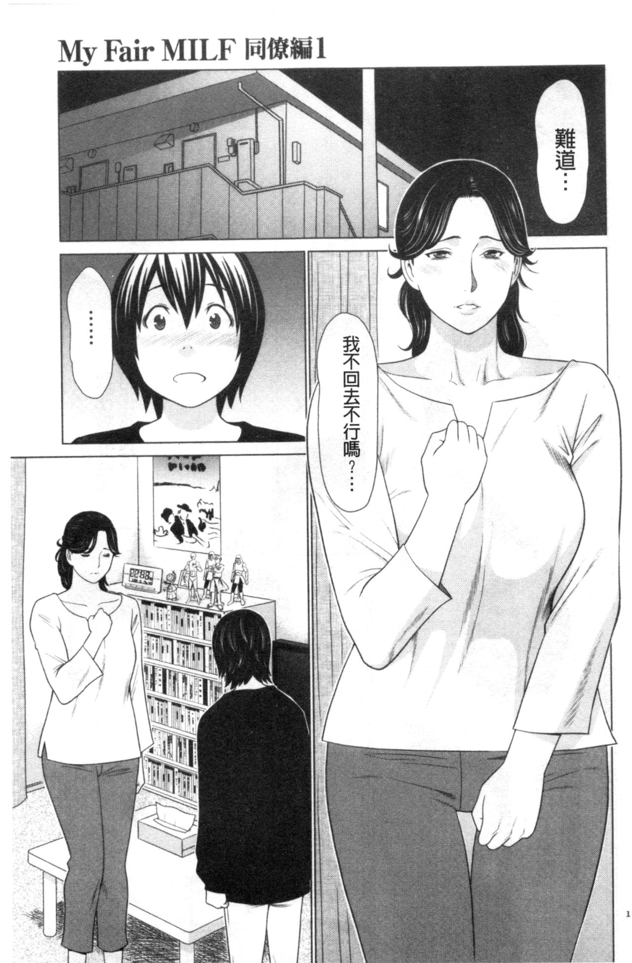 [タカスギコウ] My Fair MILF [中国翻訳]