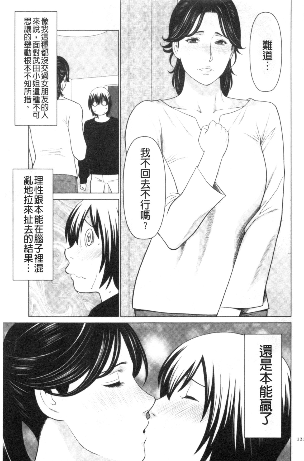 [タカスギコウ] My Fair MILF [中国翻訳]