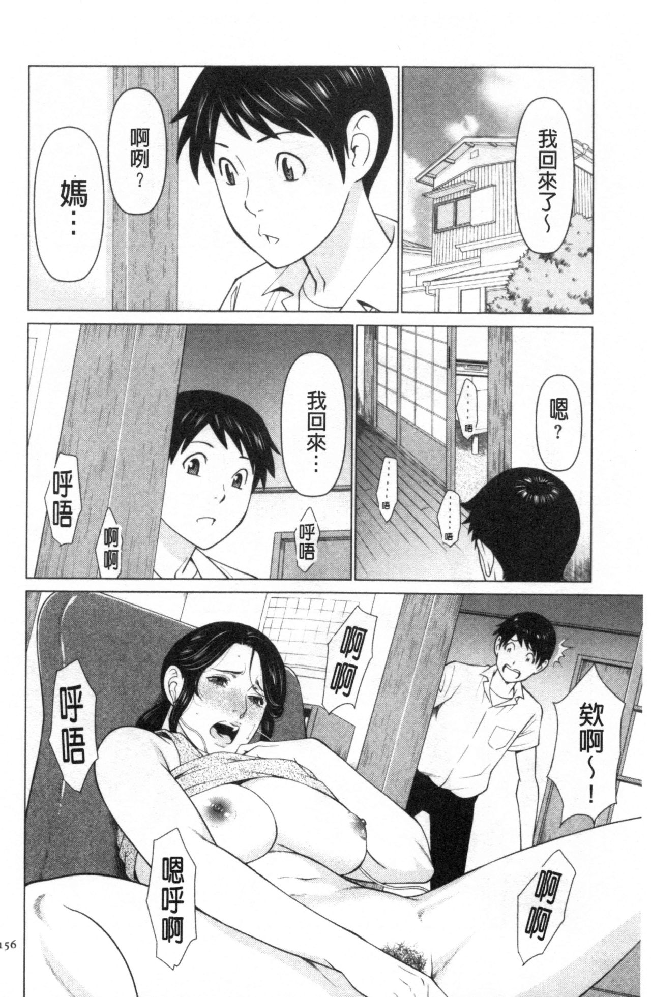 [タカスギコウ] My Fair MILF [中国翻訳]