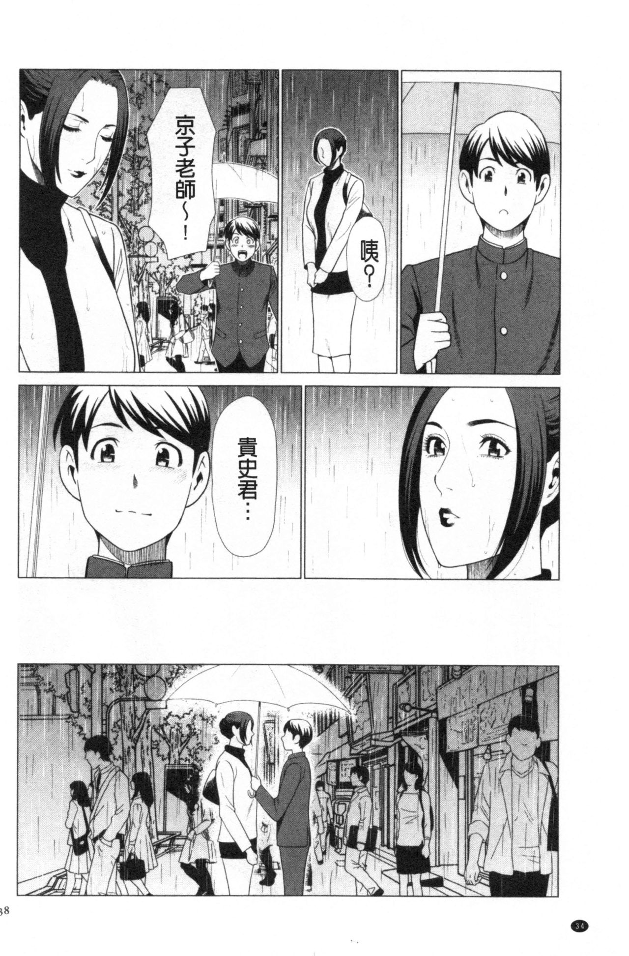 [タカスギコウ] My Fair MILF [中国翻訳]