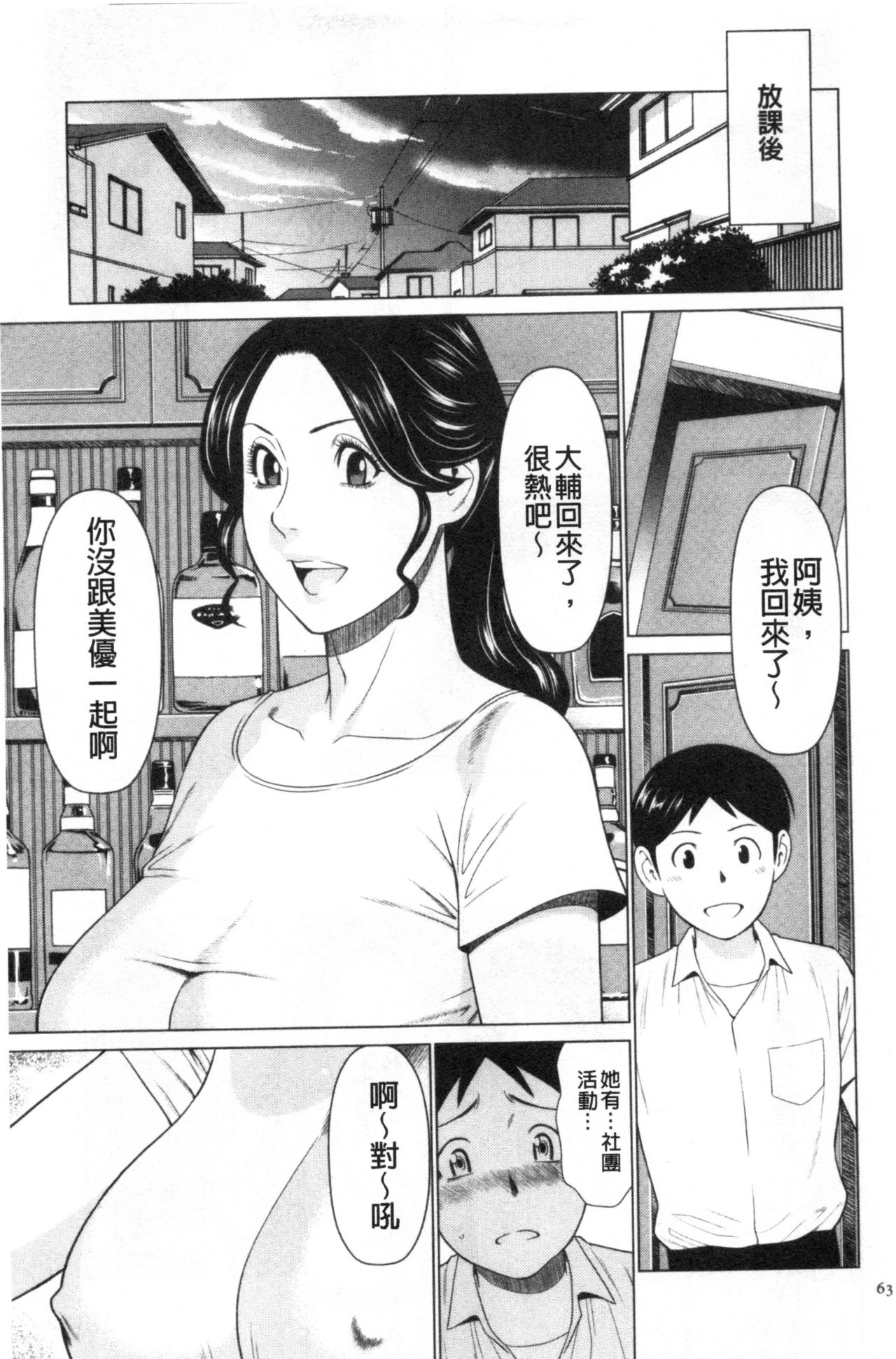 [タカスギコウ] My Fair MILF [中国翻訳]