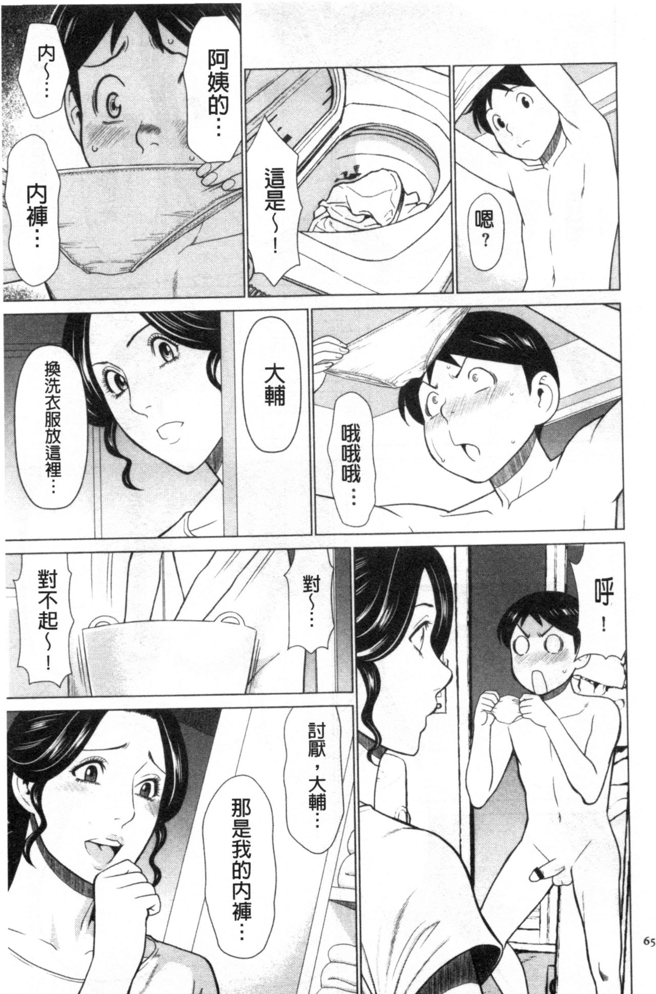 [タカスギコウ] My Fair MILF [中国翻訳]