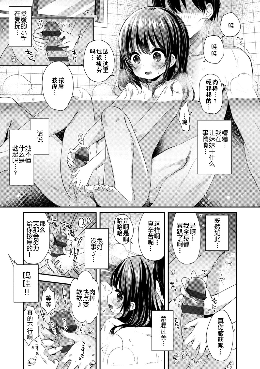 [ふみー] とろとろむちゅう♡ [中国翻訳] [進行中] [DL版]