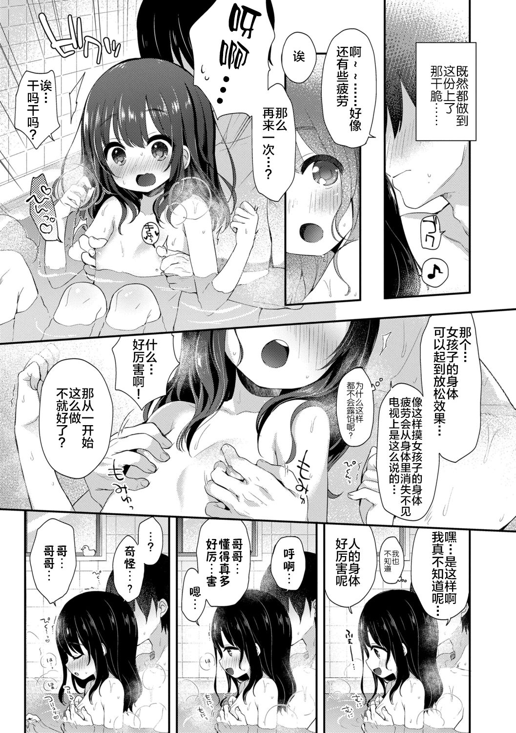 [ふみー] とろとろむちゅう♡ [中国翻訳] [進行中] [DL版]