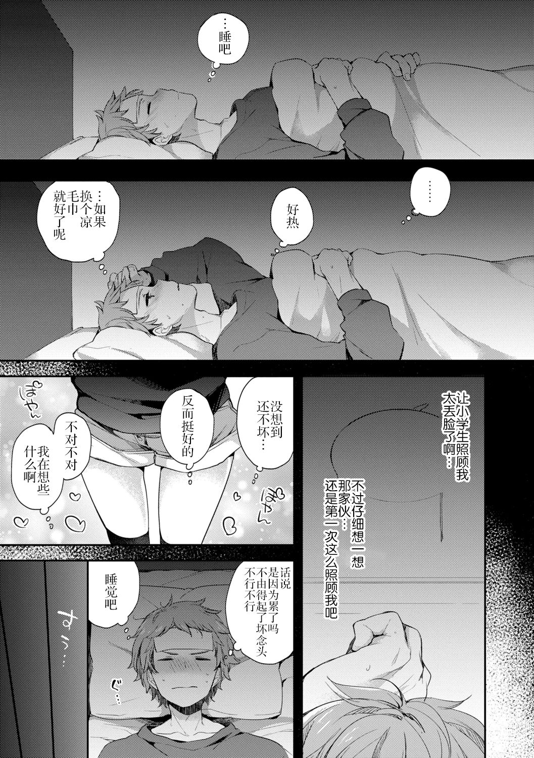 [ふみー] とろとろむちゅう♡ [中国翻訳] [進行中] [DL版]