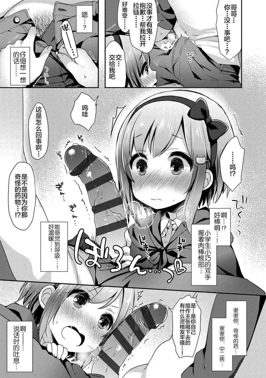 [ふみー] とろとろむちゅう♡ [中国翻訳] [進行中] [DL版]