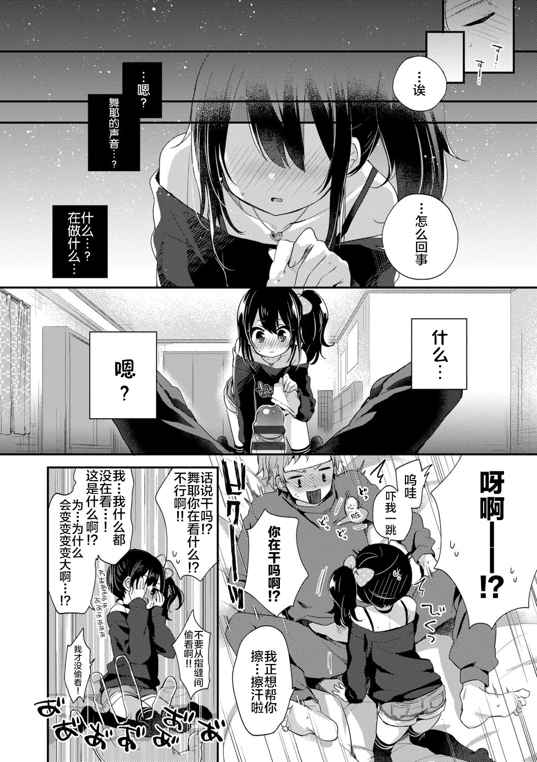 [ふみー] とろとろむちゅう♡ [中国翻訳] [進行中] [DL版]