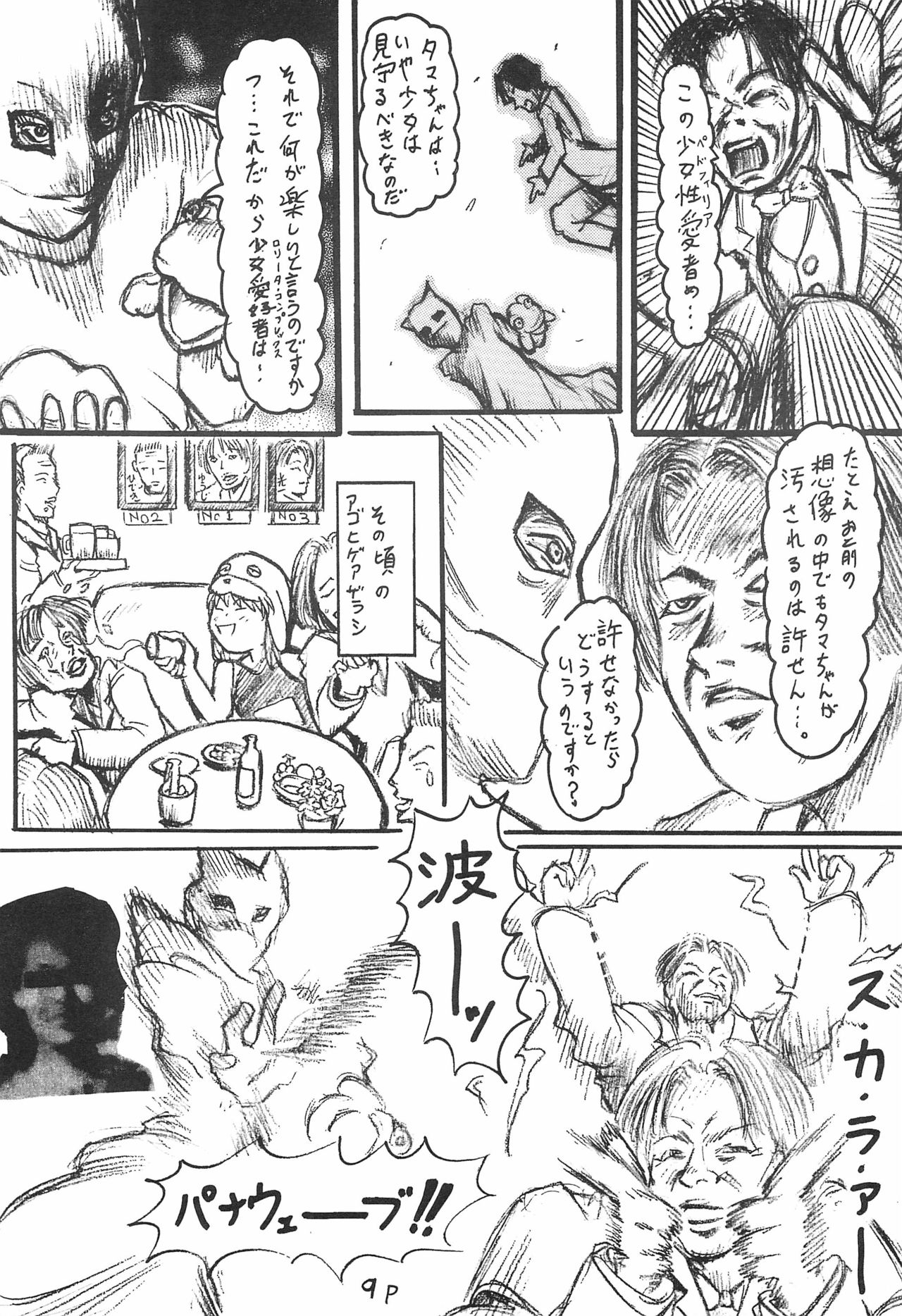 (C65) [サークルボブ (ブラザーボブ)] 妹王 3