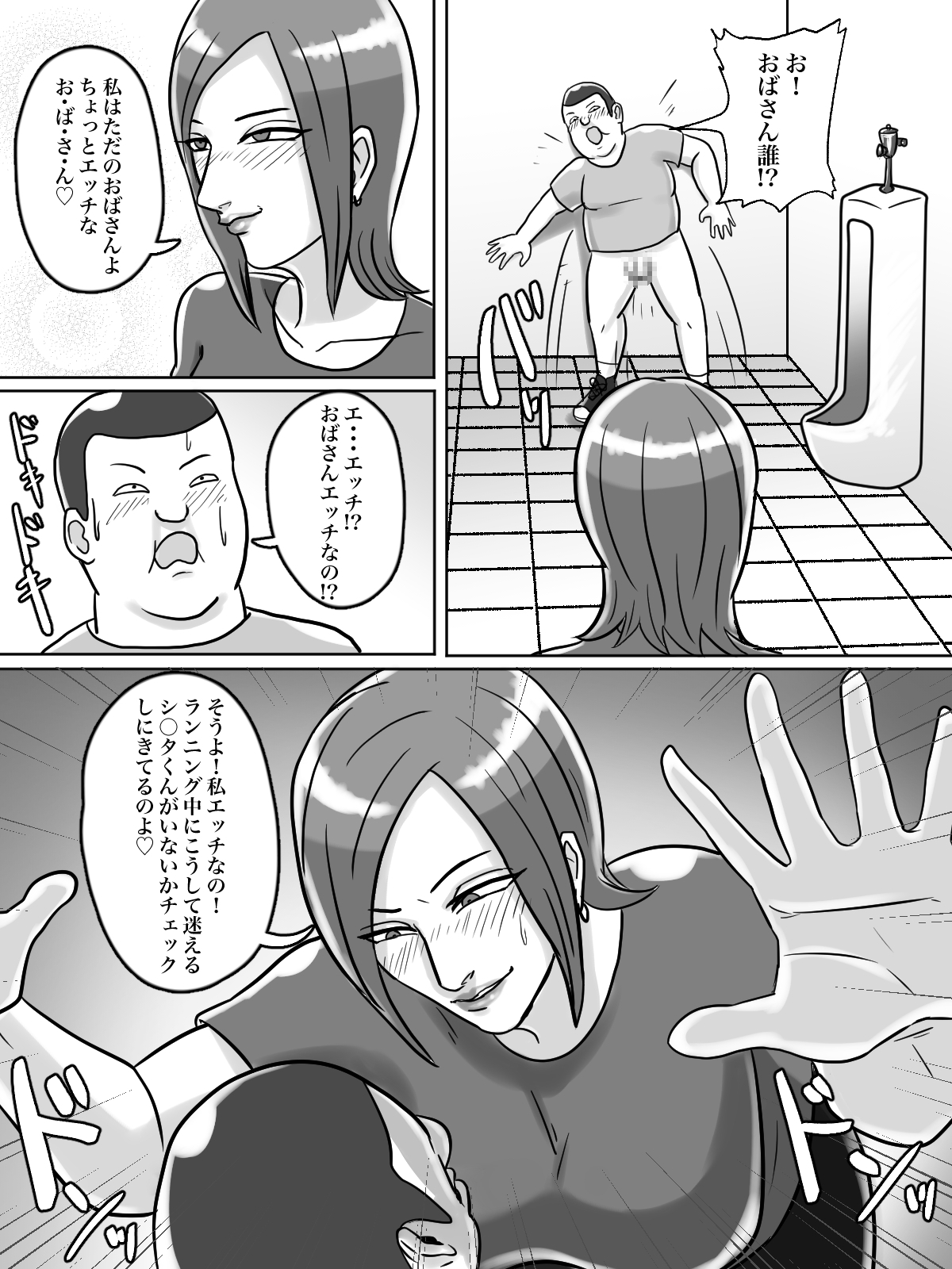 [ちょっとB専] トイレ侵入シ○タ狩り変態痴女おばさん