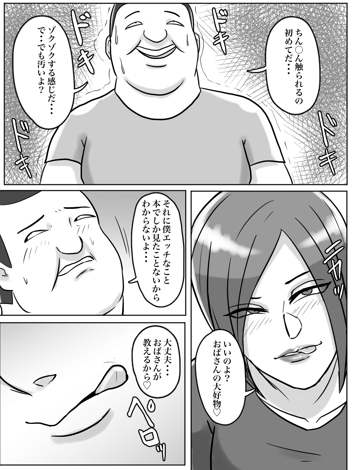 [ちょっとB専] トイレ侵入シ○タ狩り変態痴女おばさん