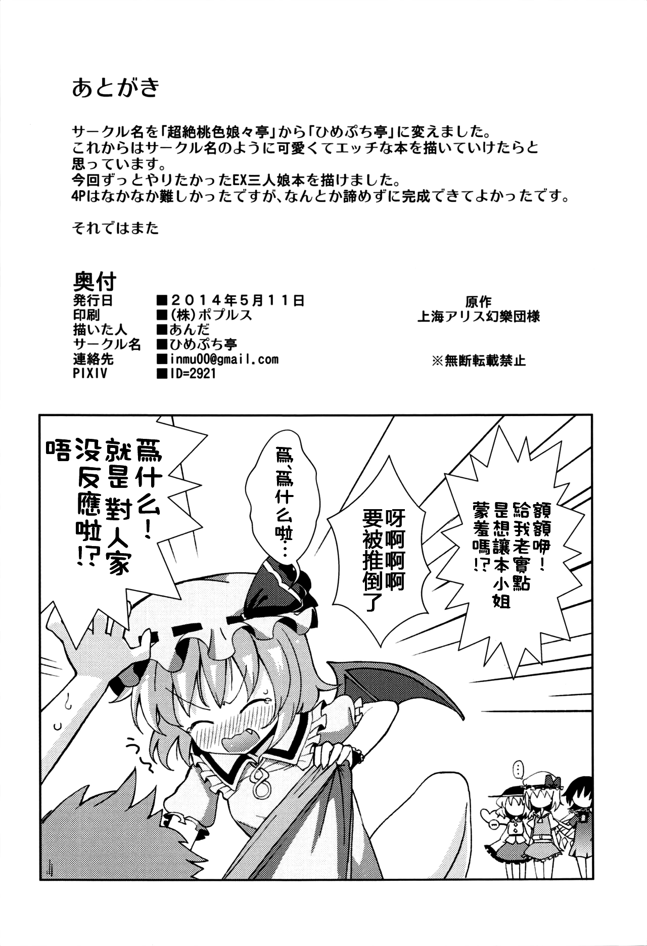 (例大祭11) [ひめぷち亭 (あんだ)] 愛されいーえっくす (東方Project) [中国翻訳]